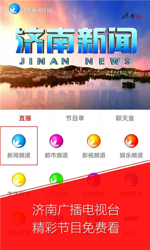 无线济南app下载安装 第1张图片