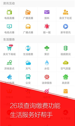 无线济南app下载安装 第2张图片