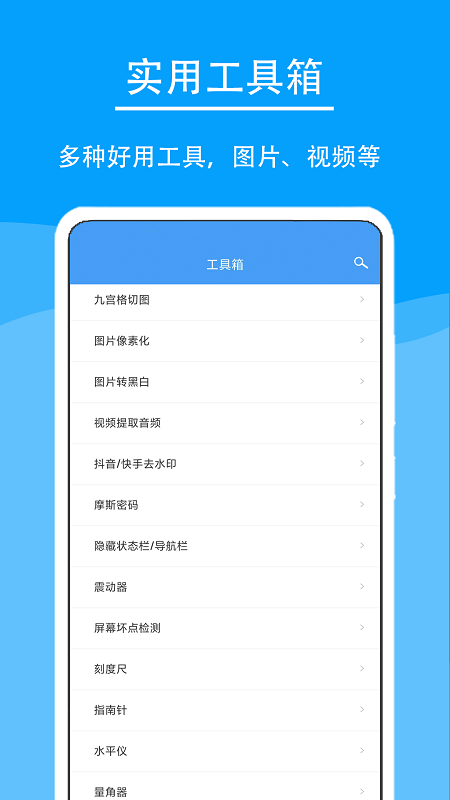 极速工具箱app 第2张图片