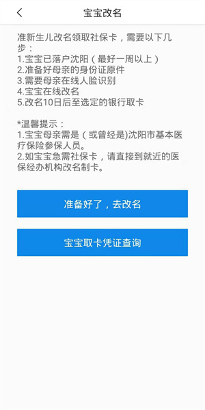 沈阳智慧医保app官方最新版下载 第2张图片