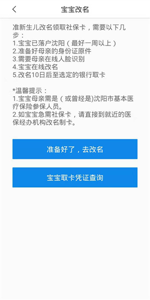 沈阳智慧医保app官方最新版下载截图2