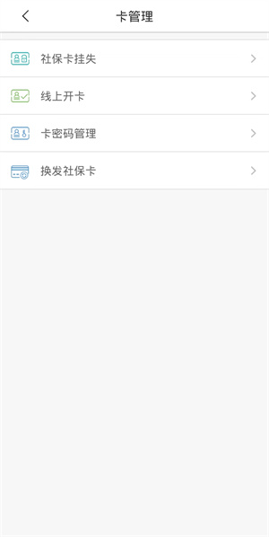 沈阳智慧医保app官方最新版下载 第4张图片