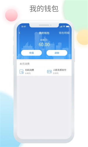 鞍山智慧公交app 第3张图片
