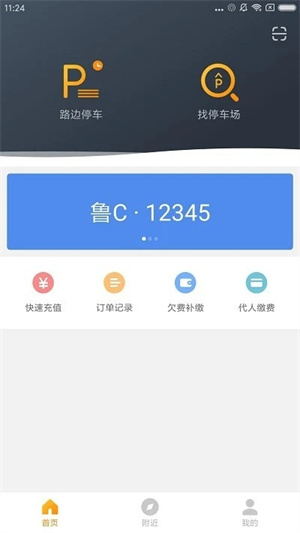 淄博停车app下载 第3张图片