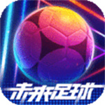 未来足球安卓万达院线版下载 v1.0.22111522 最新版