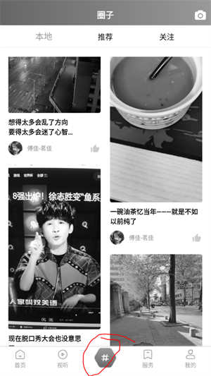 抚顺县融媒app使用方法截图3