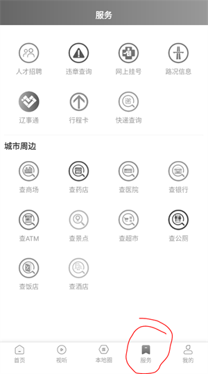 抚顺县融媒app使用方法截图4