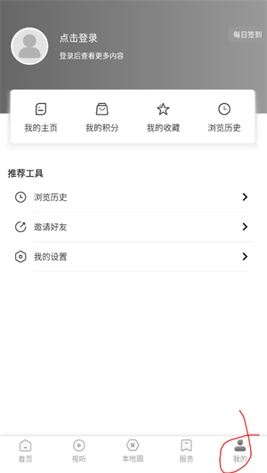 抚顺县融媒app使用方法截图5