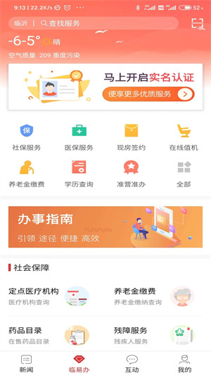 在临沂客户端截图