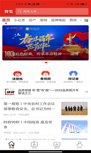 淄博日报app下载 第2张图片