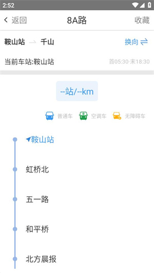鞍山智慧公交app如何使用5