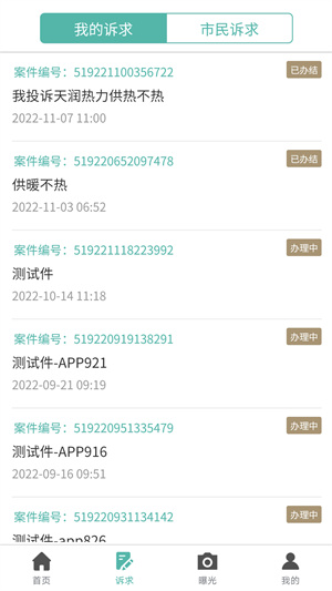 沈阳市民热线app下载截图4