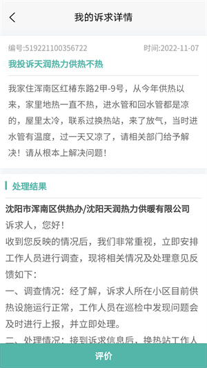 沈阳市民热线app下载截图5