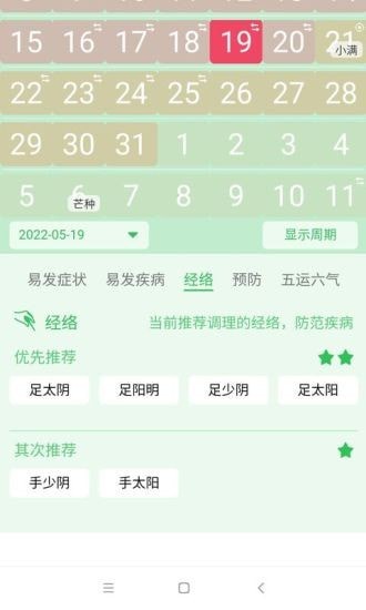 先知日历app 第2张图片