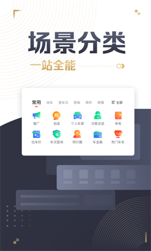 58车商通app软件特色