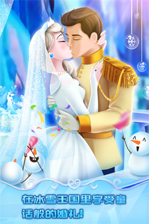 冰雪皇家婚礼九游版 第2张图片