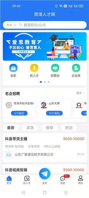 菏泽人才网App 第1张图片