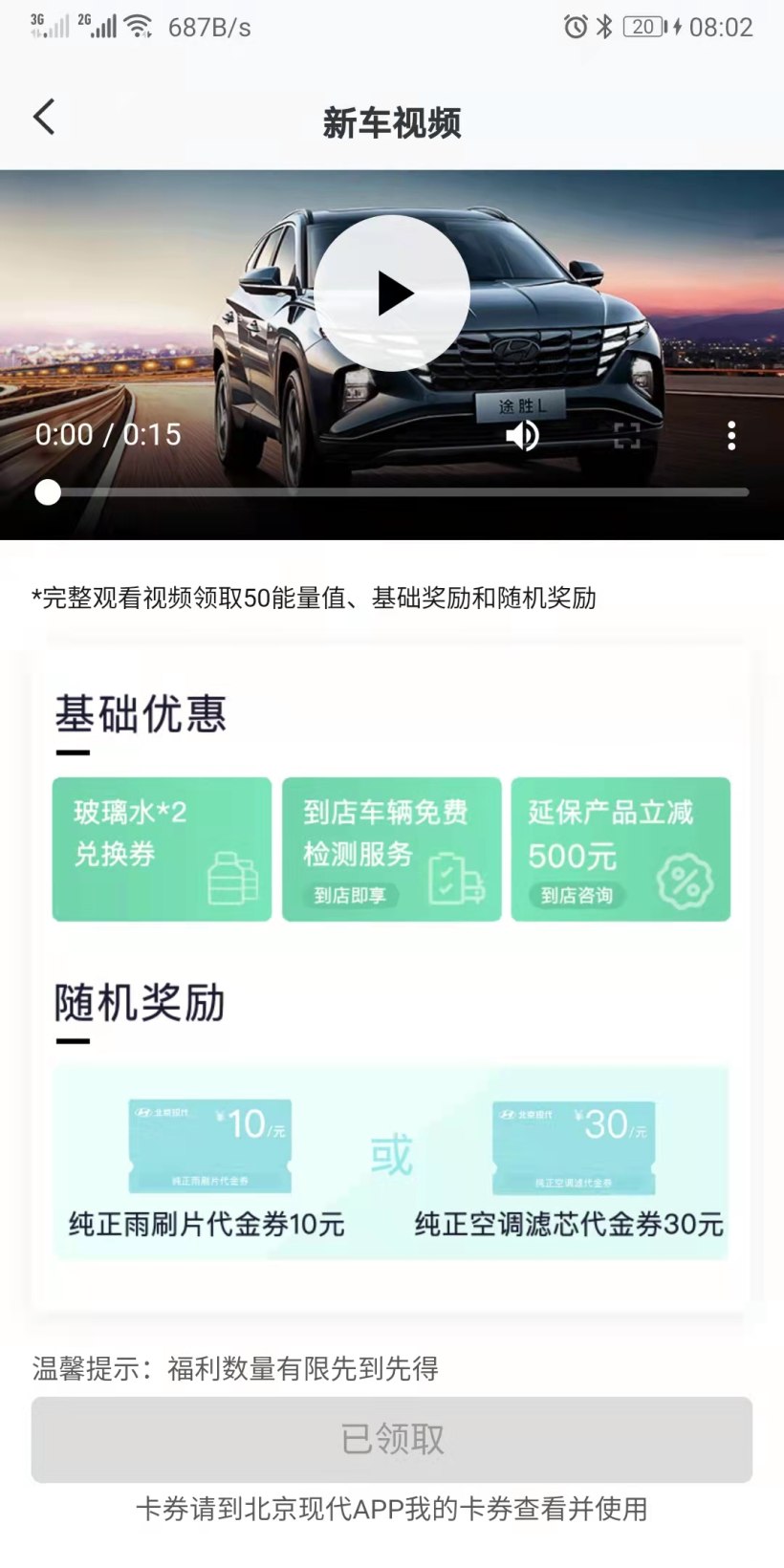 北京现代app软件使用说明10
