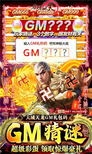 御龙弑天GM代理免费直充版上线福利