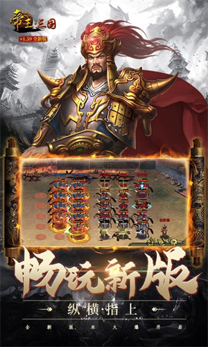 帝王三国139g官方版 第2张图片