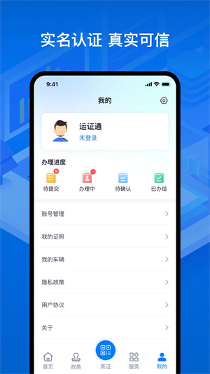 运证通app官方下载安装 第2张图片