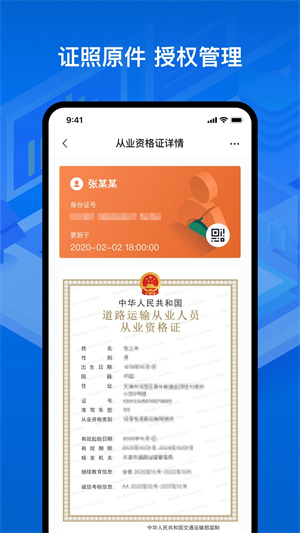 运证通app官方下载安装 第3张图片