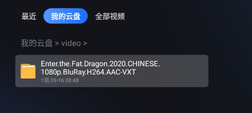 迅雷云盘TV版怎么用1