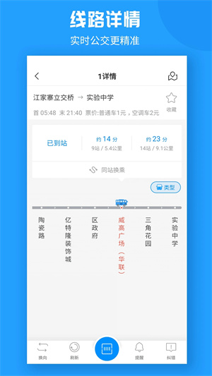 威海公交官方app下载 第2张图片