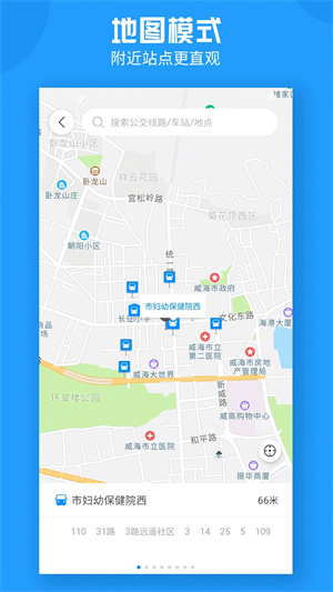 威海公交官方app下载 第4张图片