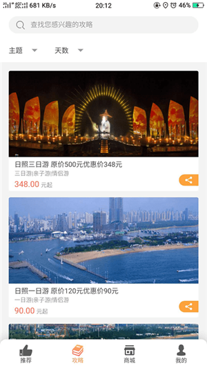日照文旅app 第2张图片
