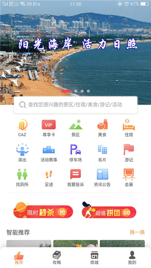 日照文旅app 第4张图片