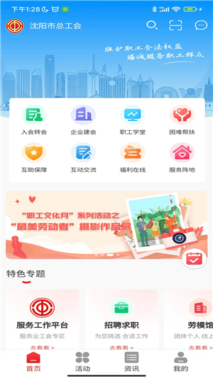 沈阳e工会app手机版下载 第1张图片