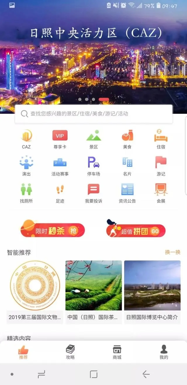 日照文旅app使用说明1