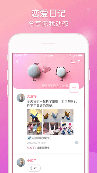 Lovebook情侣恋爱app 第4张图片