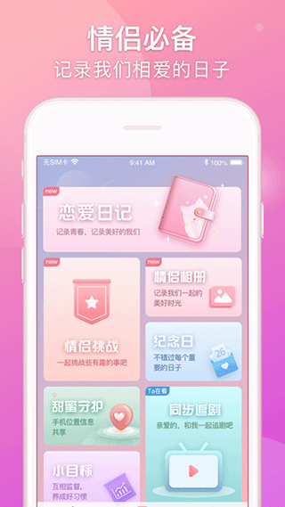 Lovebook情侣恋爱app 第3张图片