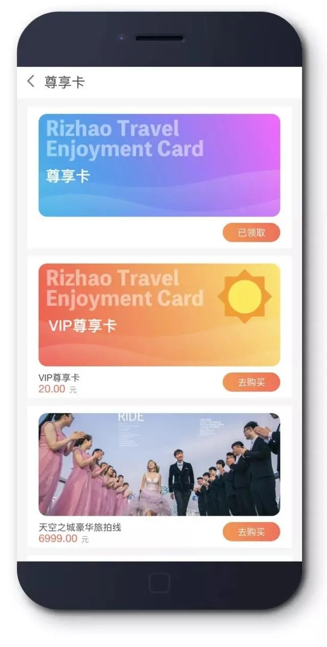 日照文旅app各大版块4