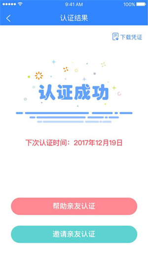 抚顺养老认证app使用方法截图4