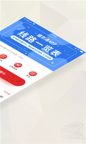 盛京通app最新版4