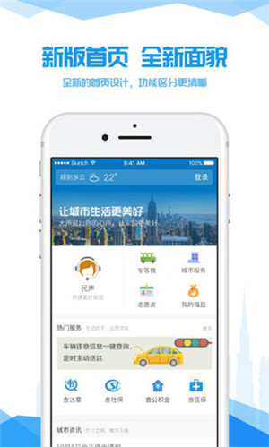 我的沈阳app下载截图4