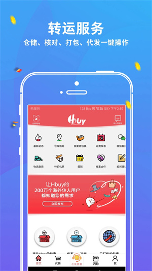 华人Hbuy国际转运app 第2张图片