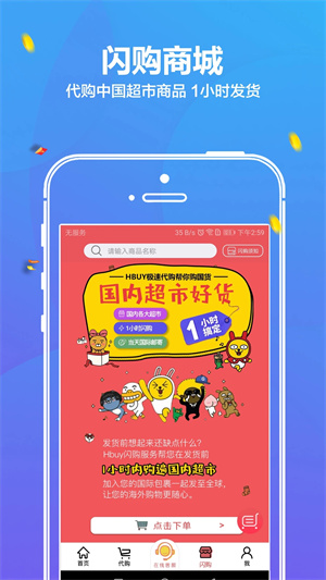 华人Hbuy国际转运app 第4张图片