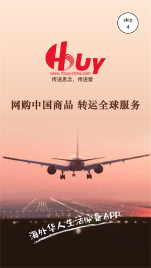 华人Hbuy国际转运app如何转运1