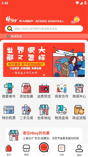 华人Hbuy国际转运app如何转运2