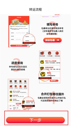 华人Hbuy国际转运app如何转运5