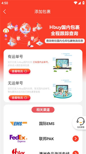 华人Hbuy国际转运app如何转运8
