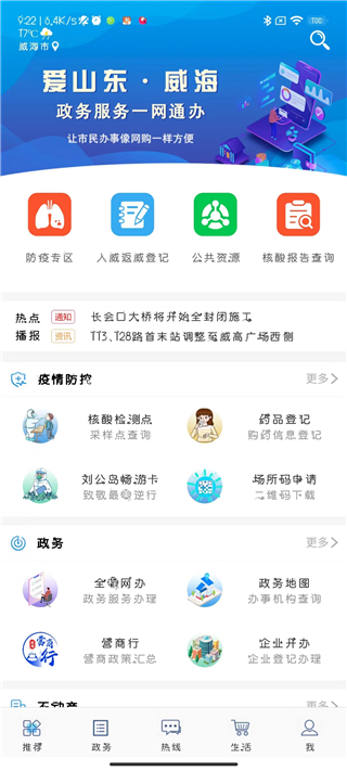 威政通app使用方法1