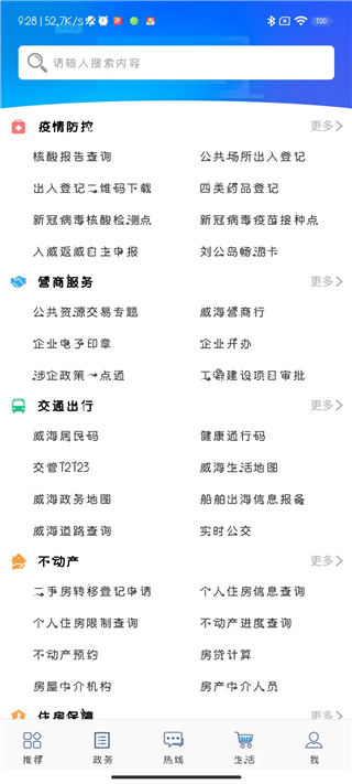 威政通app使用方法4