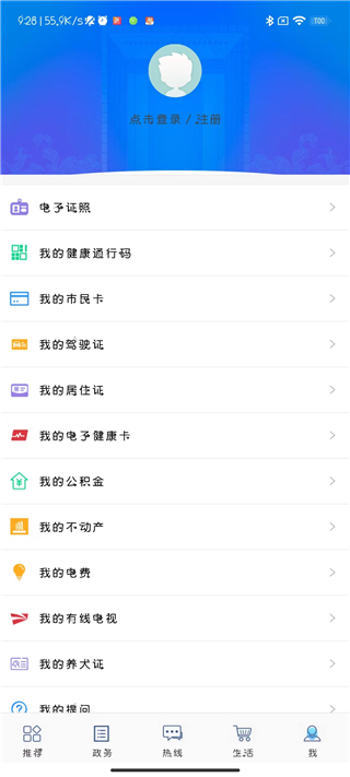 威政通app使用方法5