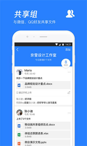 腾讯微云APP 第2张图片