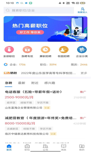 大临沂直聘使用方法截图1